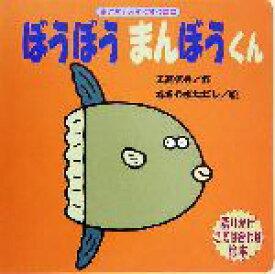 楽天市場 ぼうぼうまんぼうくんの通販