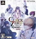 【中古】 CLOCK ZERO 〜終焉の一秒〜 ExTime＜限定版＞／PSVITA