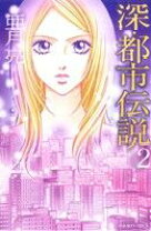 楽天市場】闇都市伝説 亜月亮の通販 