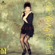 【中古】 全曲集／欧陽菲菲