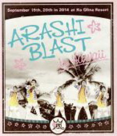 【中古】 ARASHI　BLAST　in　Hawaii（Blu－ray　Disc）／嵐