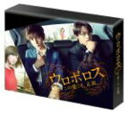 【中古】 ウロボロス　〜この愛こそ、正義。　DVD−BOX／生田斗真,小栗旬,上野樹里,神崎裕也（原作）,木村秀彬（音楽）