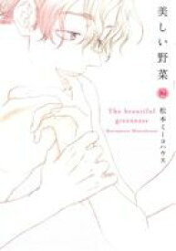 楽天市場 美しい野菜の通販