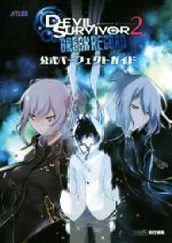 楽天市場 デビルサバイバー2 攻略 3dsの通販