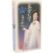 楽天市場】美空ひばり 宙の通販