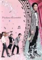 楽天市場】のだめ の カンタービレ（アジア・韓国｜TVドラマ）：DVD<CD  