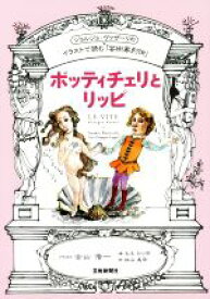 楽天市場 イラストで読む 芸術家列伝 の通販