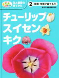 楽天市場 球根 水仙 図鑑 ちしき 絵本 児童書 図鑑 本 雑誌 コミックの通販