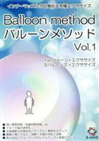 【中古】 バルーンメソッドVol．1　インナーマッスルが目覚める究極エクササイズ／荒井皆子