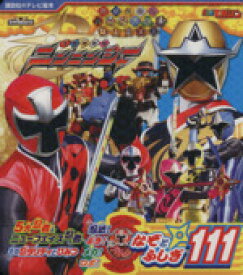 【中古】 手裏剣戦隊ニンニンジャー　なぞとふしぎ111 講談社のテレビえほん／講談社(編者)