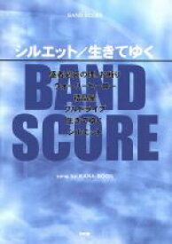 楽天市場 Kana Boon シルエット バンドスコアの通販