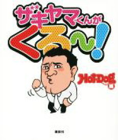 楽天市場 ザキヤマの通販