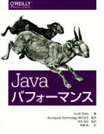 【中古】 Javaパフォーマンス／Scott　Oaks(著者),アクロクエストテクノロジー株式会社
