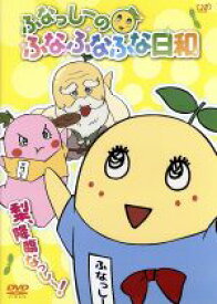 楽天市場 ふなっしー ブックオフ アニメ Dvd Cd Dvdの通販