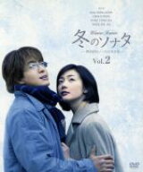 【中古】 冬のソナタ　韓国KBSノーカット完全版　ソフトBOX　VOL．2／ペ・ヨンジュン,チェ・ジウ,パク・…
