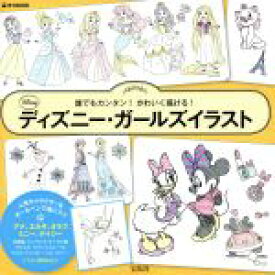 楽天市場 ディズニー 生活の知識 ライフスタイル 本 雑誌 コミックの通販 楽天市場 ディズニー 生活の知識 ライフスタイル 本 雑誌 コミックの通販