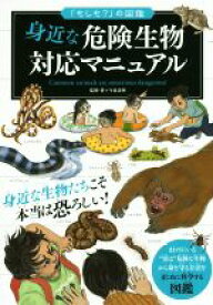 楽天市場 危険生物 図鑑の通販
