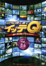 【中古】 世界の果てまでイッテQ！　Vol．6／（バラエティ）,内村光良,ベッキー,宮川大輔,森三中,チャンカワイ,イモトアヤコ,出川哲朗