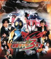 【中古】 スーパーヒーロー大戦GP　仮面ライダー3号　ブルーレイ＋DVDセット（Blu−ray　Disc）／石ノ森…