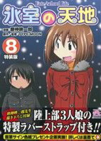 楽天市場 氷室の天地 Fate School Life 14 特装版 14の通販