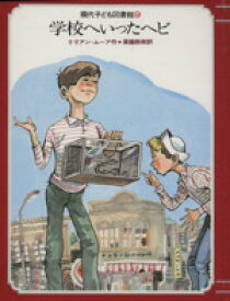 楽天市場 ヘビ 蛇 絵本 児童書 図鑑 本 雑誌 コミック の通販