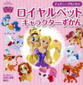 楽天市場 ディズニーキャラクター絵本の通販 楽天市場 ディズニーキャラクター絵本の通販