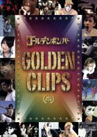 【中古】 GOLDEN　CLIPS（初回限定版）／ゴールデンボンバー
