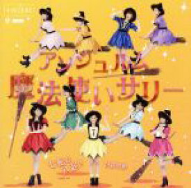 【中古】 七転び八起き／臥薪嘗胆／魔法使いサリー（初回限定盤C）（DVD付）／アンジュルム