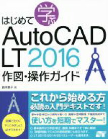 楽天市場 Autocad Lt 16の通販