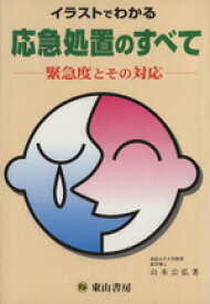 楽天市場 東山書房 イラストの通販