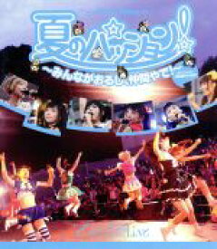 【中古】 夏のパッション！　～みんながおるし、仲間やで！～in　大阪城野外音楽堂（Blu－ray　Disc）／でんぱ組．inc