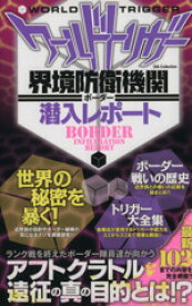 楽天市場 ブックオフオンライン ワールドトリガーの通販 楽天市場 ブックオフオンライン ワールドトリガーの通販