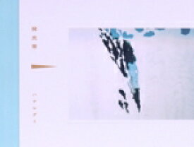 【中古】 発光帯（完全生産限定盤）（DVD付）／ハナレグミ