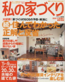 楽天市場 美しい部屋 本 雑誌 コミック の通販