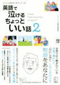 楽天市場 心温まる英語の通販