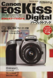 【中古】 Canon　EOS　Kiss　Digitalパーフェクトブック あなたのEOS　Kiss　Digitalを200％活用！！ Impress　mook／インプレス