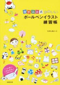 楽天市場 イラスト練習の通販