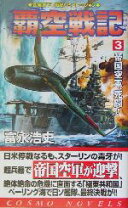 楽天市場】空戦記の通販 