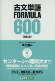 楽天市場 古文 単語 600の通販