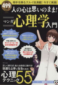 楽天市場 心理学 マンガの通販