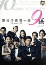 楽天市場】警視庁捜査一課9係 DVDの通販 