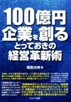 楽天市場】100億 資産形成 久保川 議道の通販 