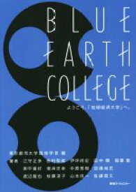 【中古】 BLUE　EARTH　COLLEGE　ようこそ、「地球経済大学」へ。 ビジネスの持続可能性を高める13講座／江守正多(著者),吉村和就(著者),田中章(著者),稲葉敦(著者),東京都市大学環境学部(編者)