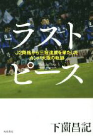 楽天市場 ラストピースの通販