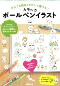 楽天市場 カモさん イラストの通販