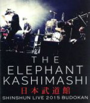 楽天市場】エレファントカシマシ/ 新春ライブ2019日本武道館 blu-ray 