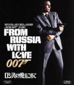【中古】 007／ロシアより愛をこめて（Blu－ray　Disc）／（関連）007（ダブルオーセブン）,ショーン・コネリー,ロバート・ショウ,ダニエラ・ビアンキ,テレンス・ヤング（監督）,イアン・フレミング（原作）