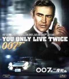 【中古】 007／007は二度死ぬ（Blu－ray　Disc）／（関連）007（ダブルオーセブン）,ショーン・コネリー,ドナルド・プレザンス,浜美枝,ルイス・ギルバート（監督）,イアン・フレミング（原作）