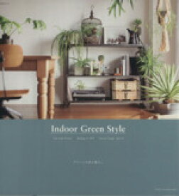 【中古】 Indoor　Green　Style　グリーンのある暮らし／主婦と生活社