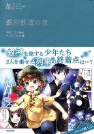 楽天市場 宮沢賢治 マンガの通販 楽天市場 宮沢賢治 マンガの通販